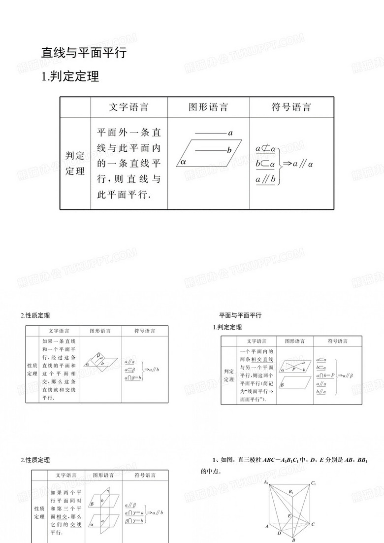 立体几何