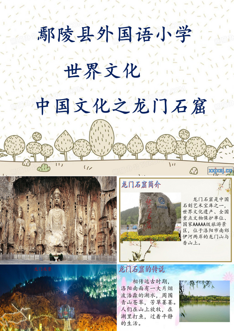 龙门石窟