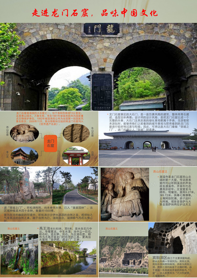 龙门石窟