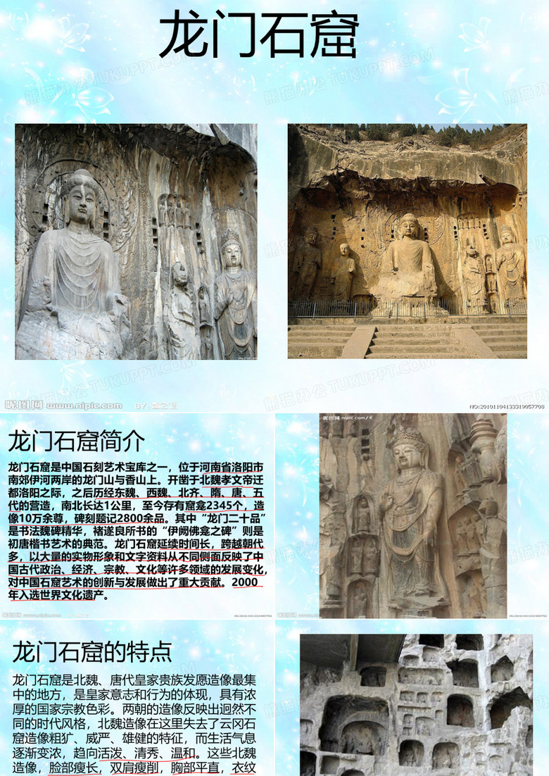 龙门石窟