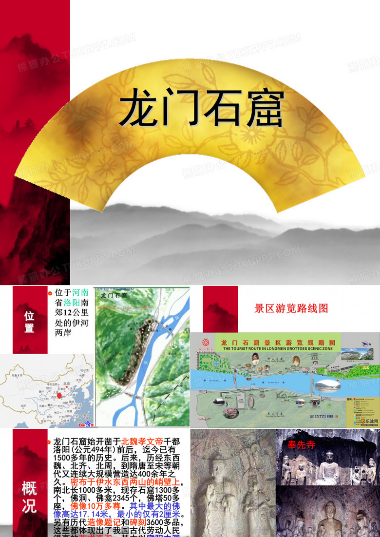 龙门石窟PPT