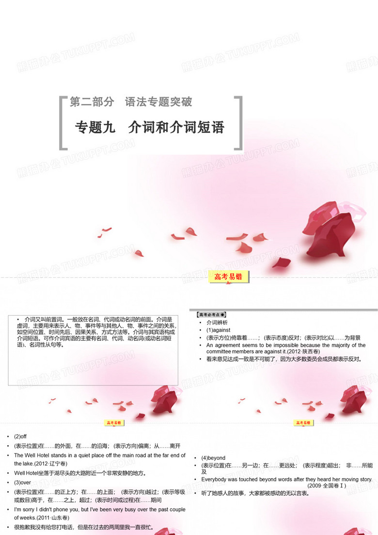 介词与介词短语