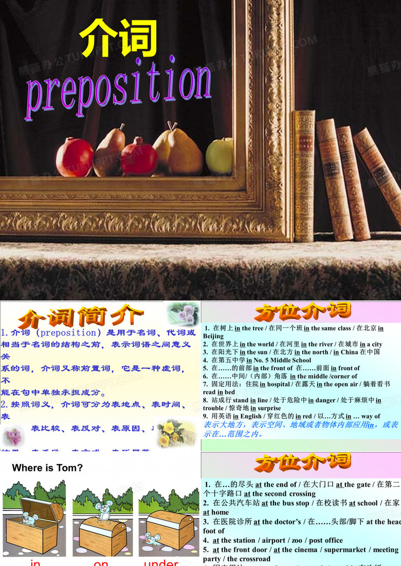 介词(方位介词)