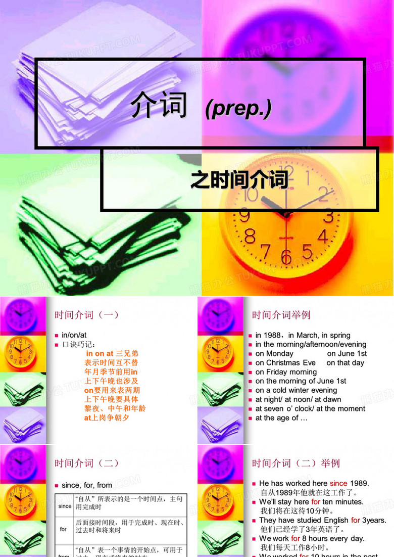 介词之时间介词