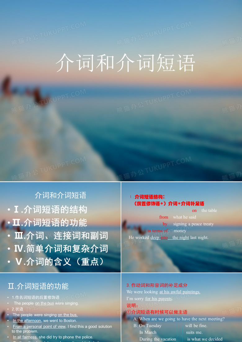 介词和介词短语