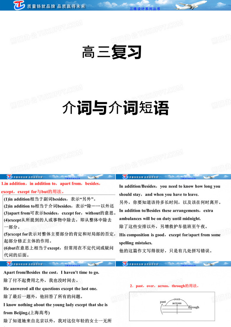 介词及介词短语.ppt