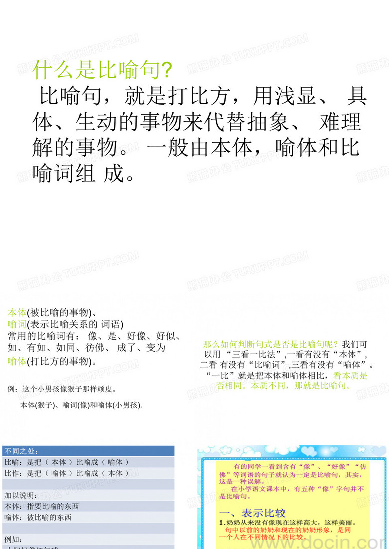 比喻