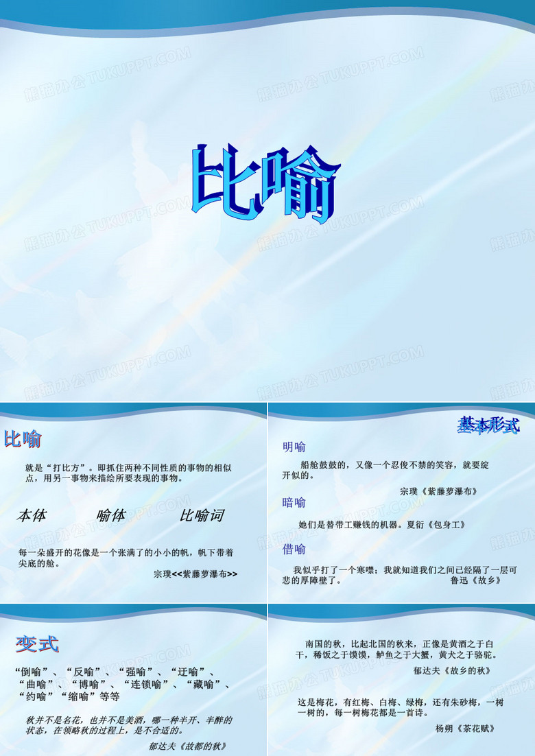 比喻