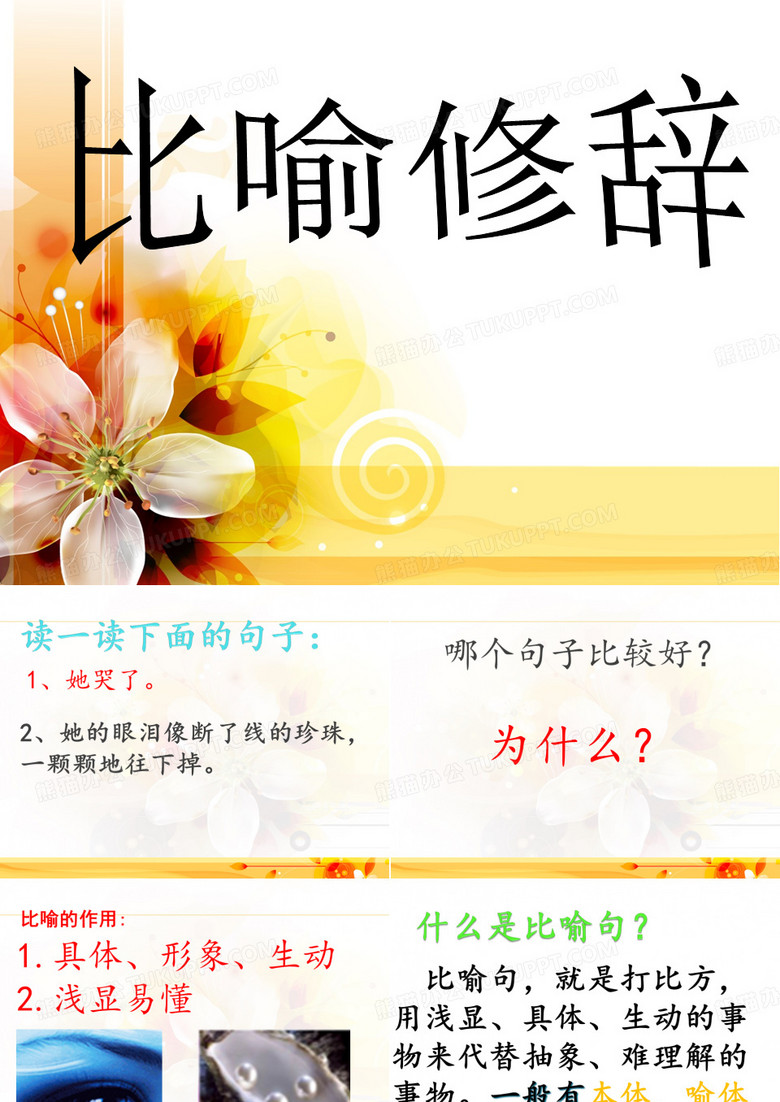 比喻