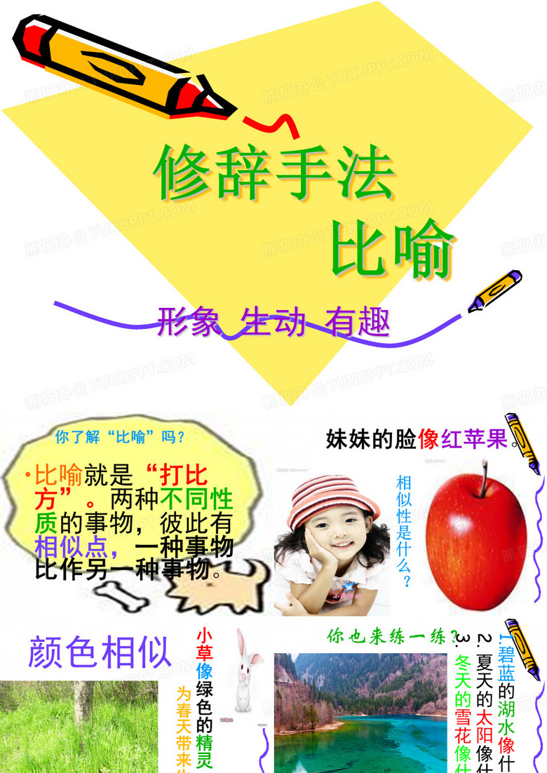 比喻