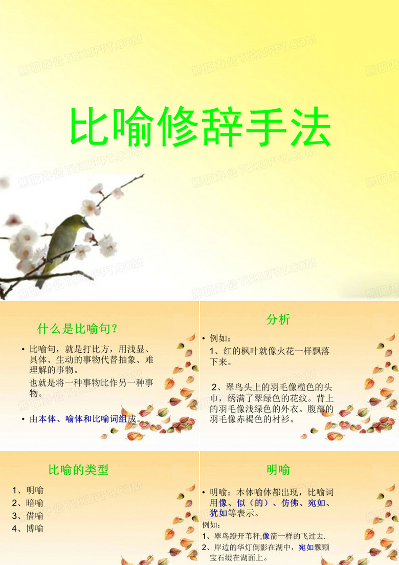 比喻