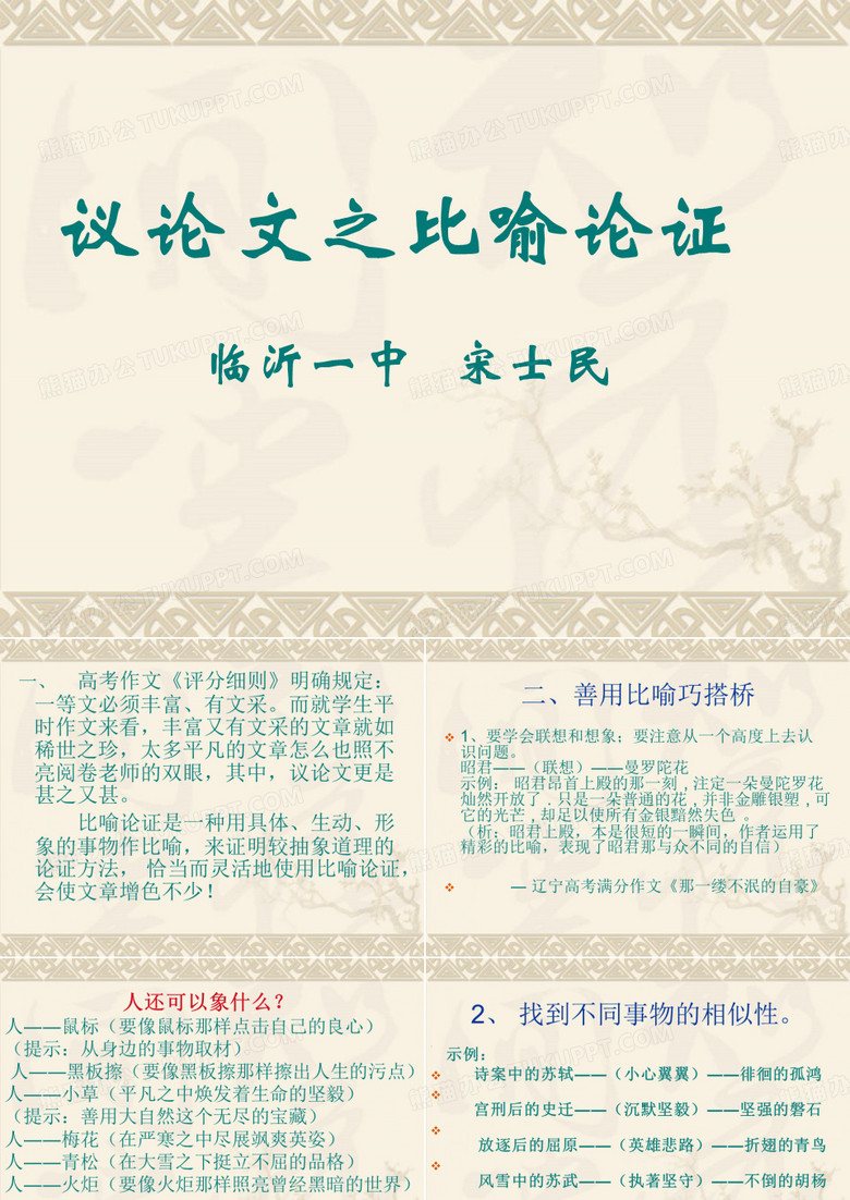 比喻论证