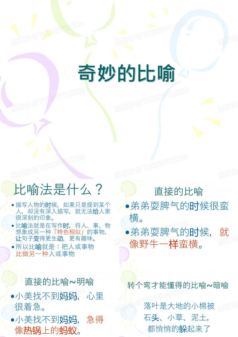 奇妙的比喻