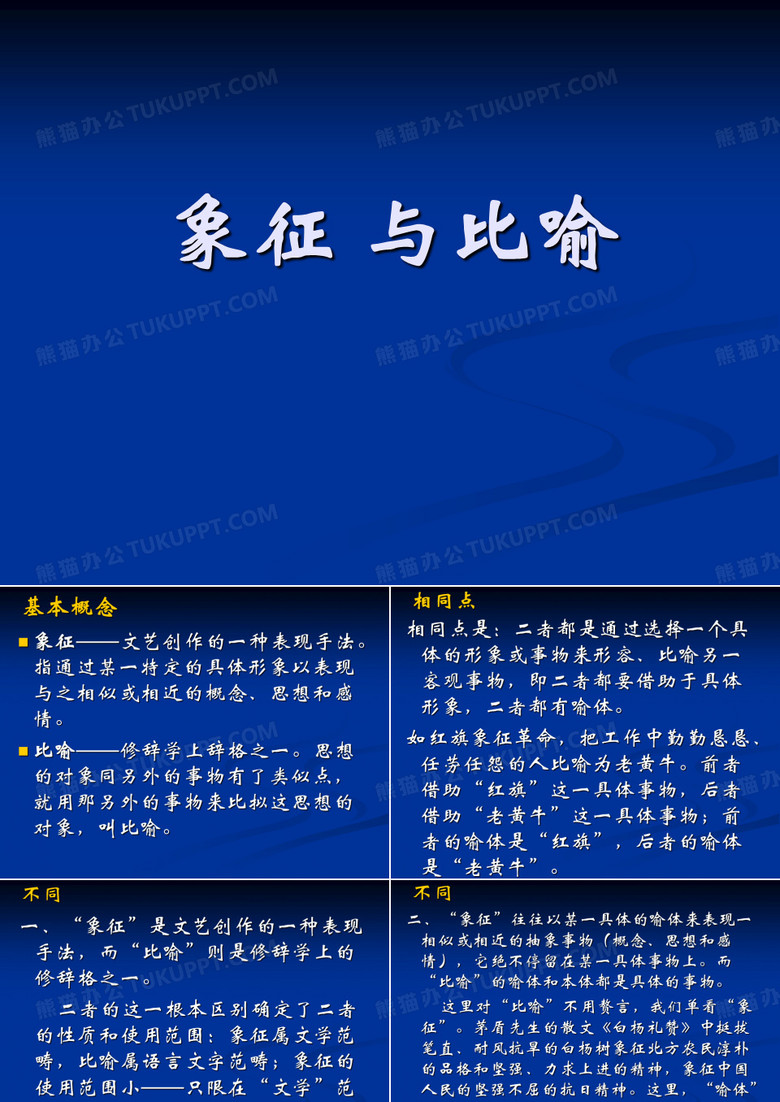 象征与比喻