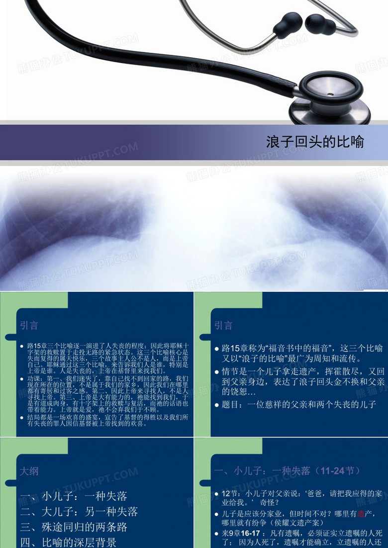 浪子回头的比喻