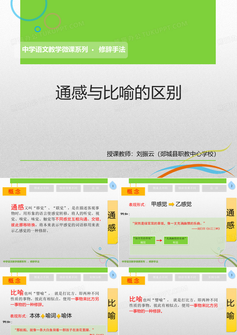 通感与比喻