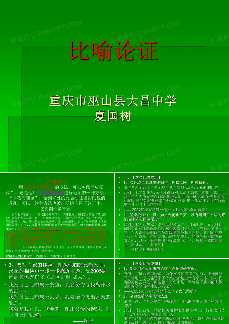 比喻论证