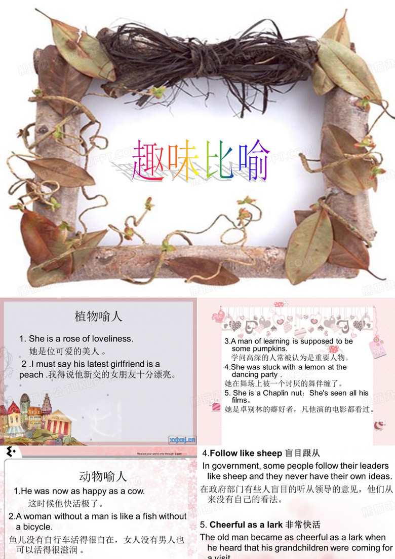 趣味比喻