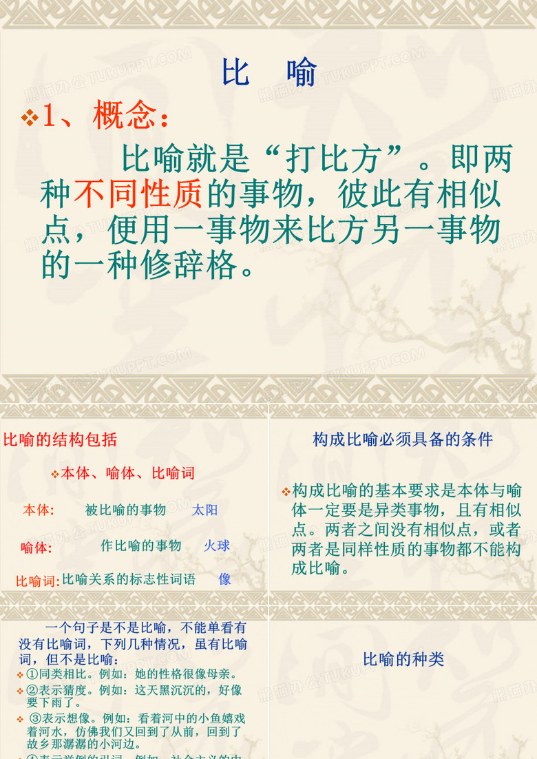 比喻课件