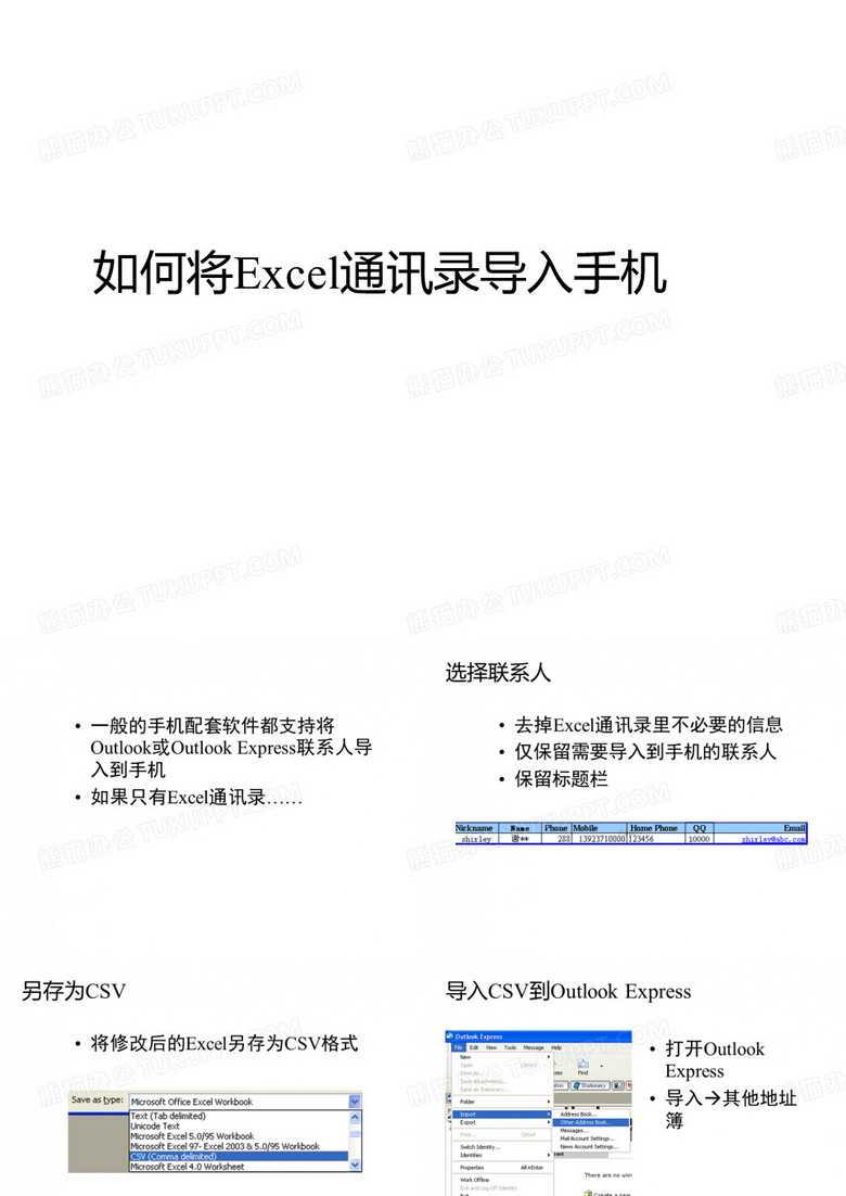 如何将Excel通讯录导入手机