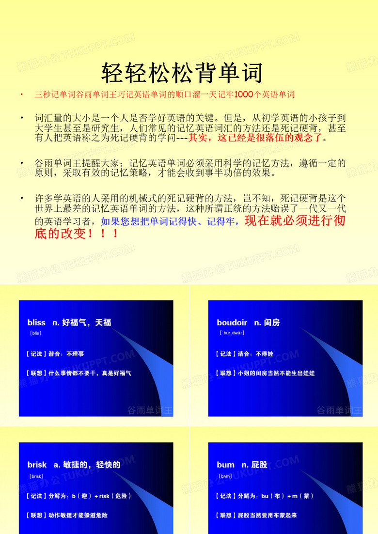 三秒记单词谷雨单词王巧记英语单词的顺口溜一天记牢1000个英语单词