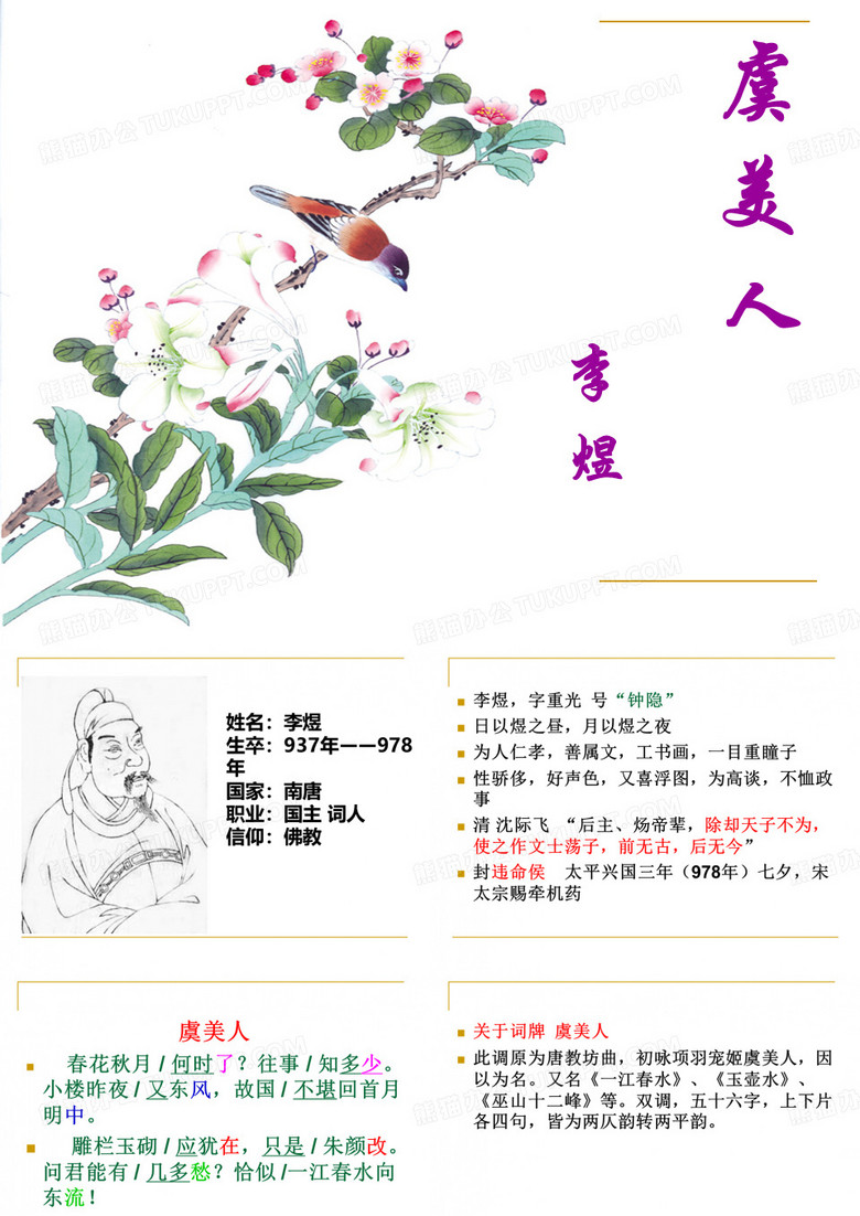 虞美人