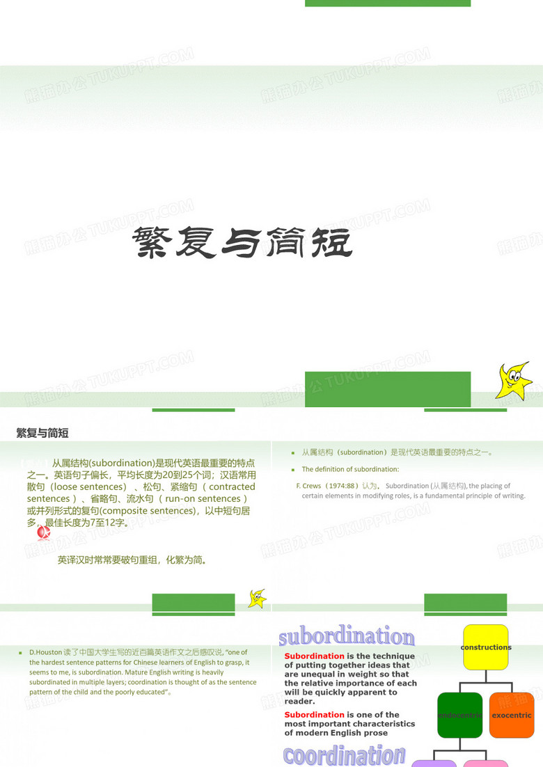 繁复与简短
