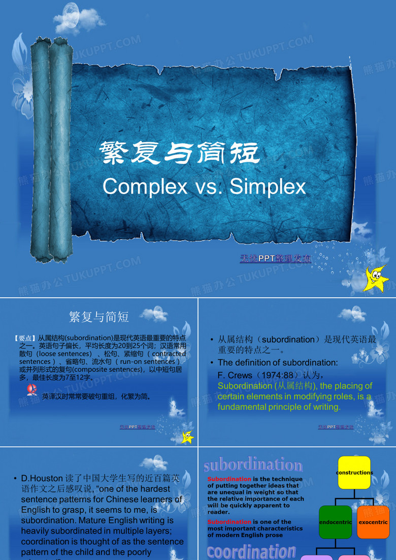 繁复与简短
