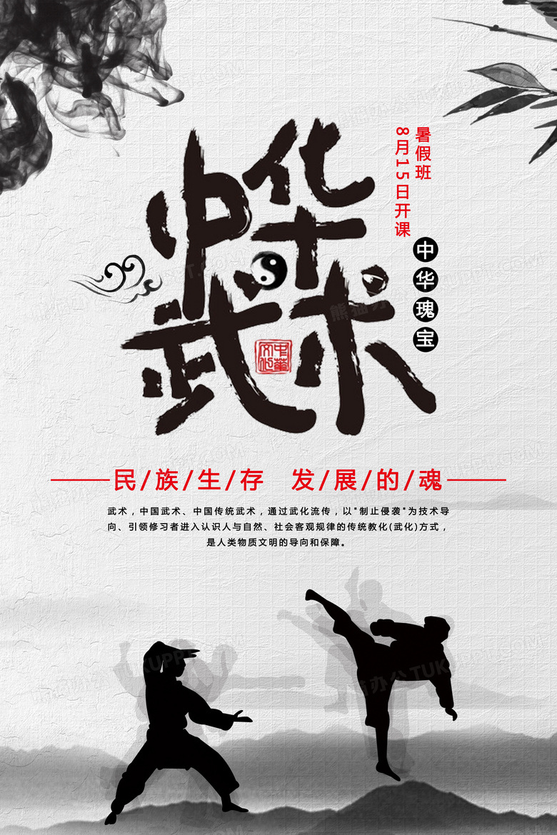中国风中华武术海报设计图片下载