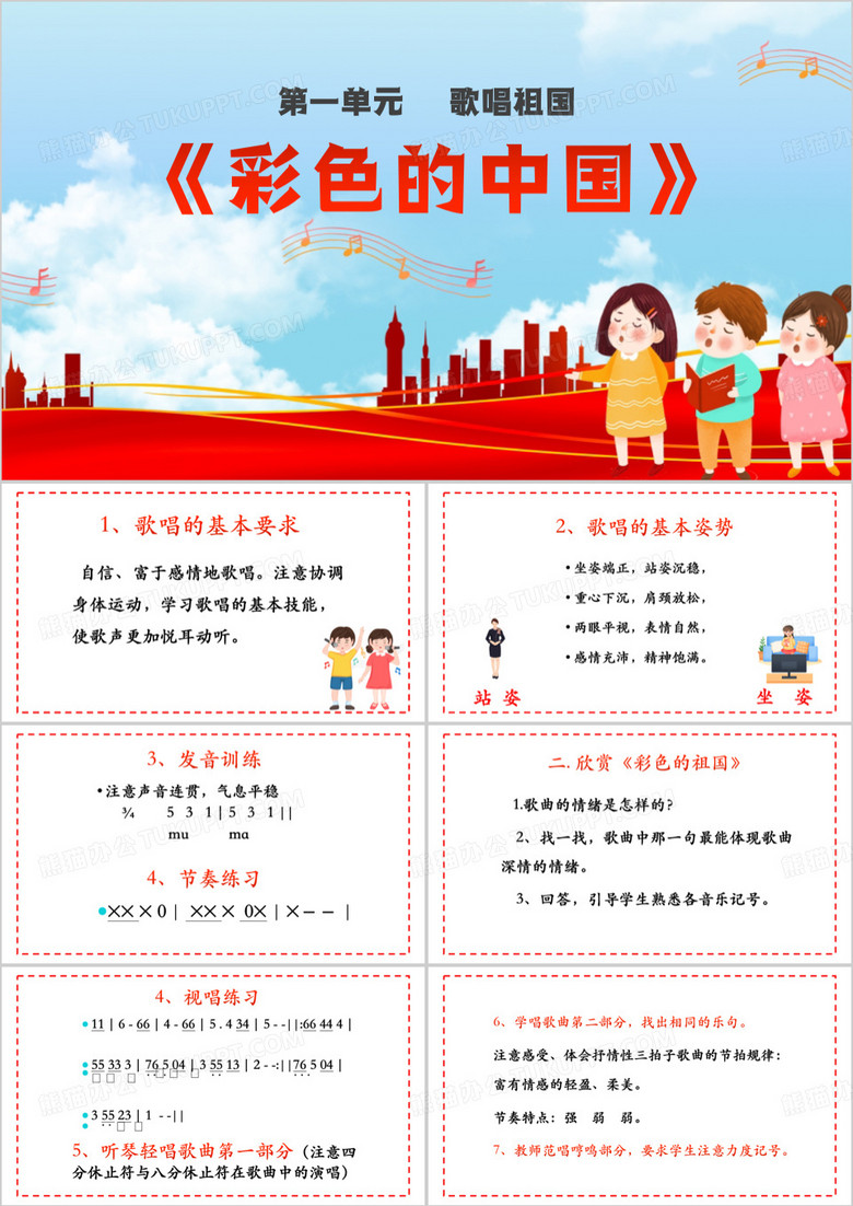 红色彩色的中国音乐课PPT模板