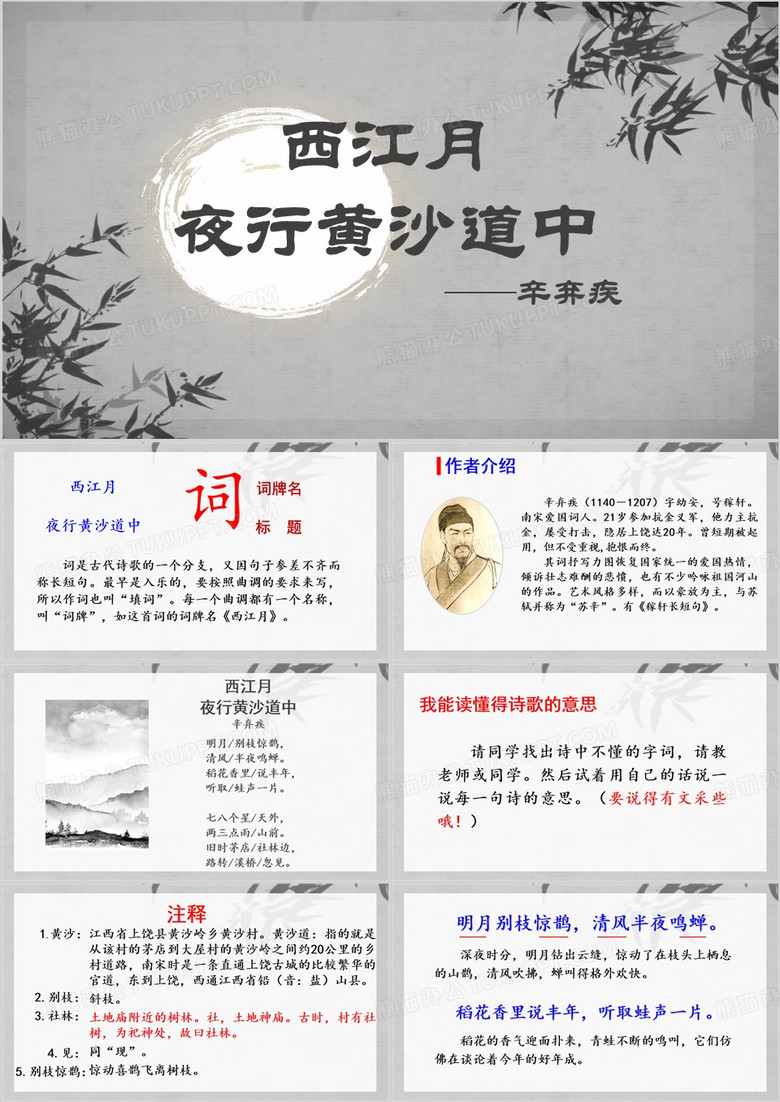 中国风古诗三首PPT模板