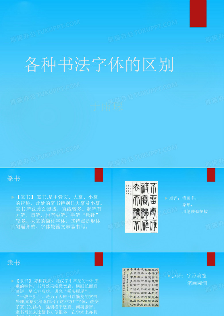 书法字体的区别