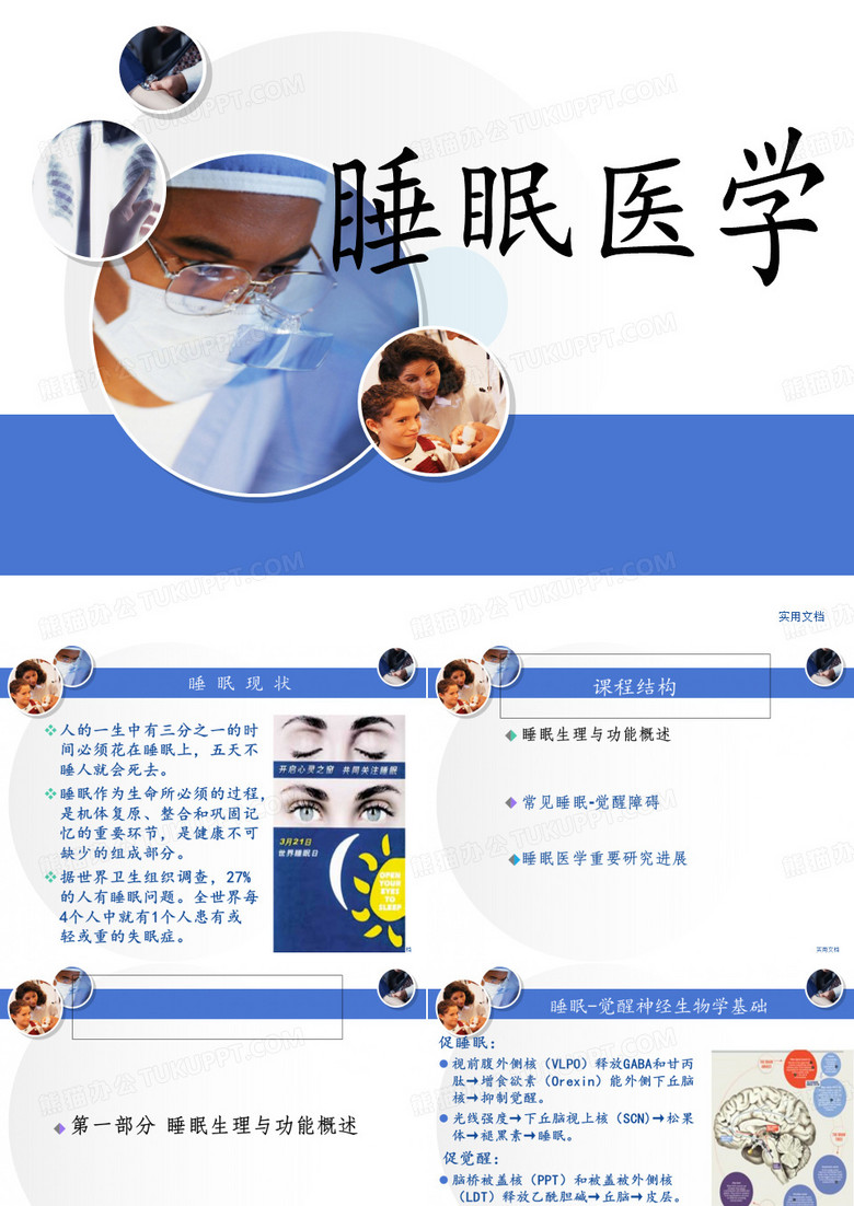 睡眠障碍-