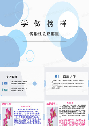 学做榜样,传播社会正能量