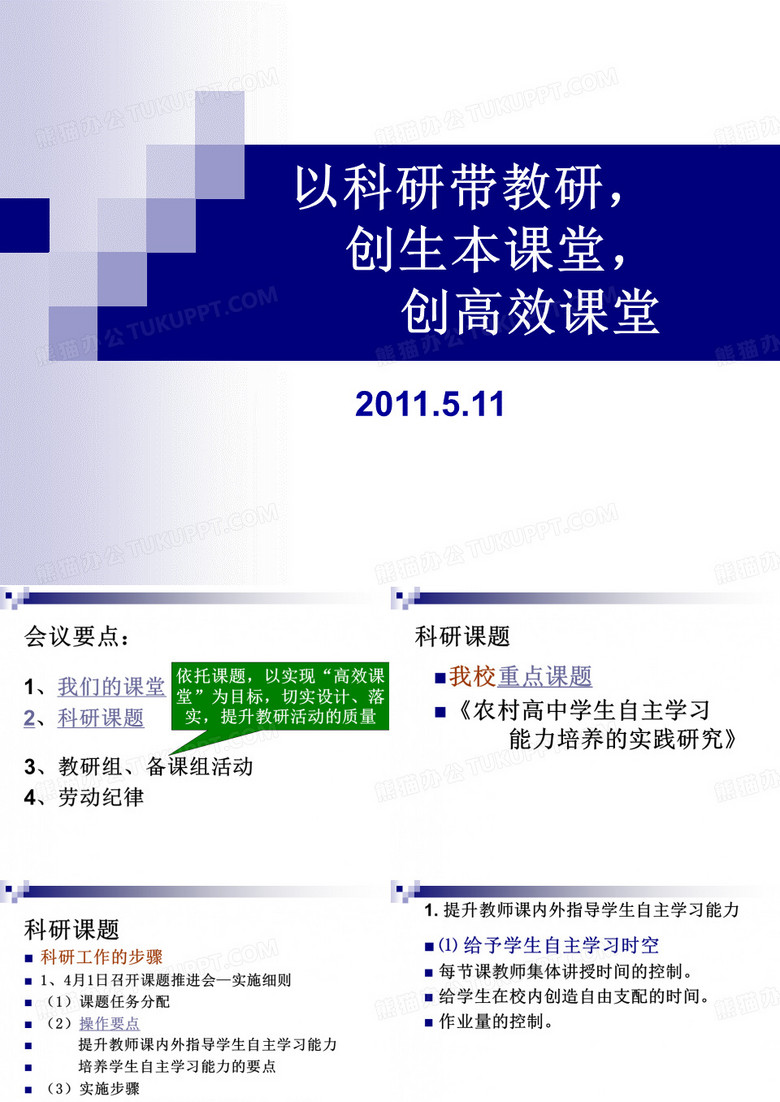 校长的讲话