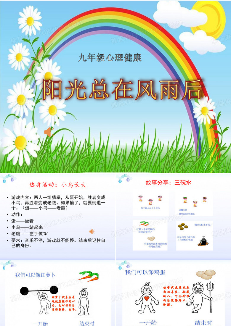 心理课：阳光总在风雨后