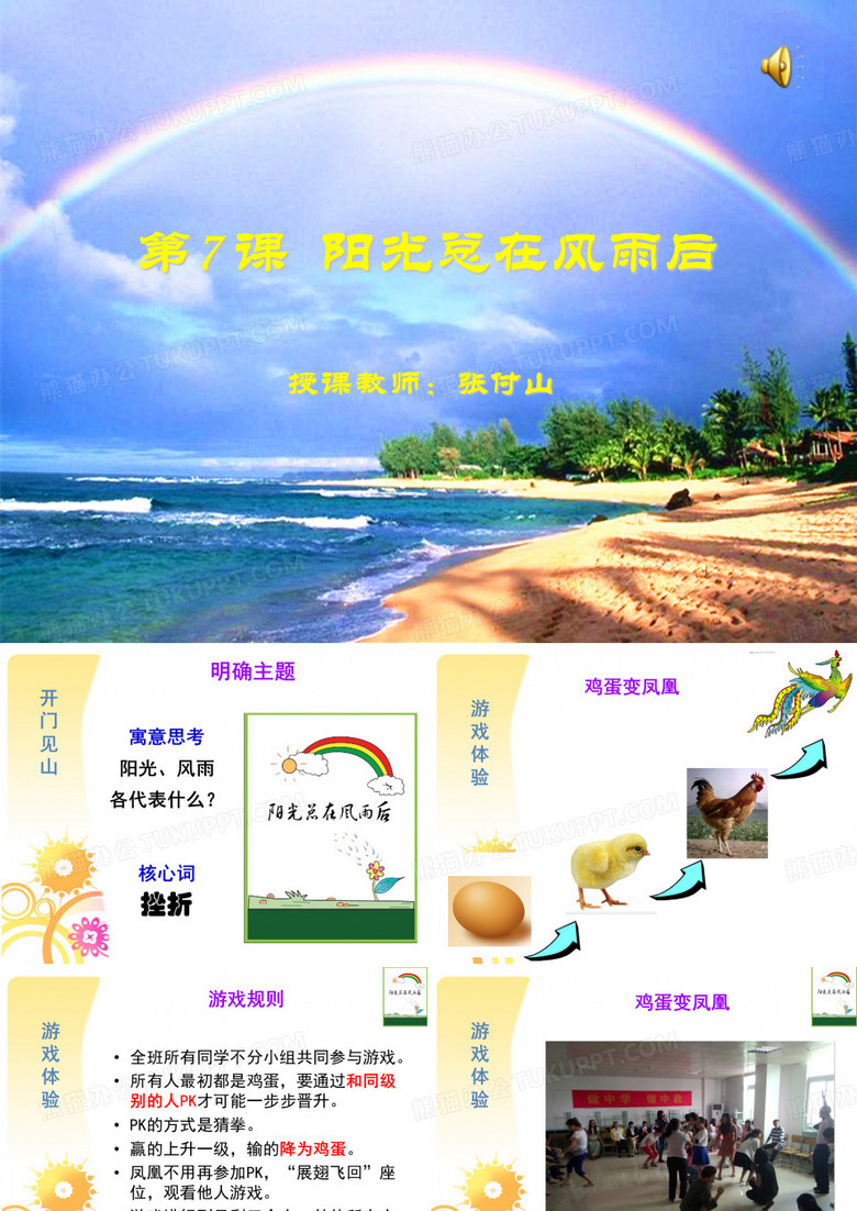 阳光总在风雨后-示范课