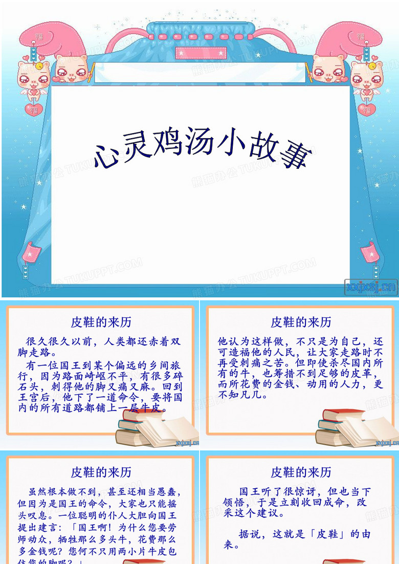 心灵鸡汤小故事