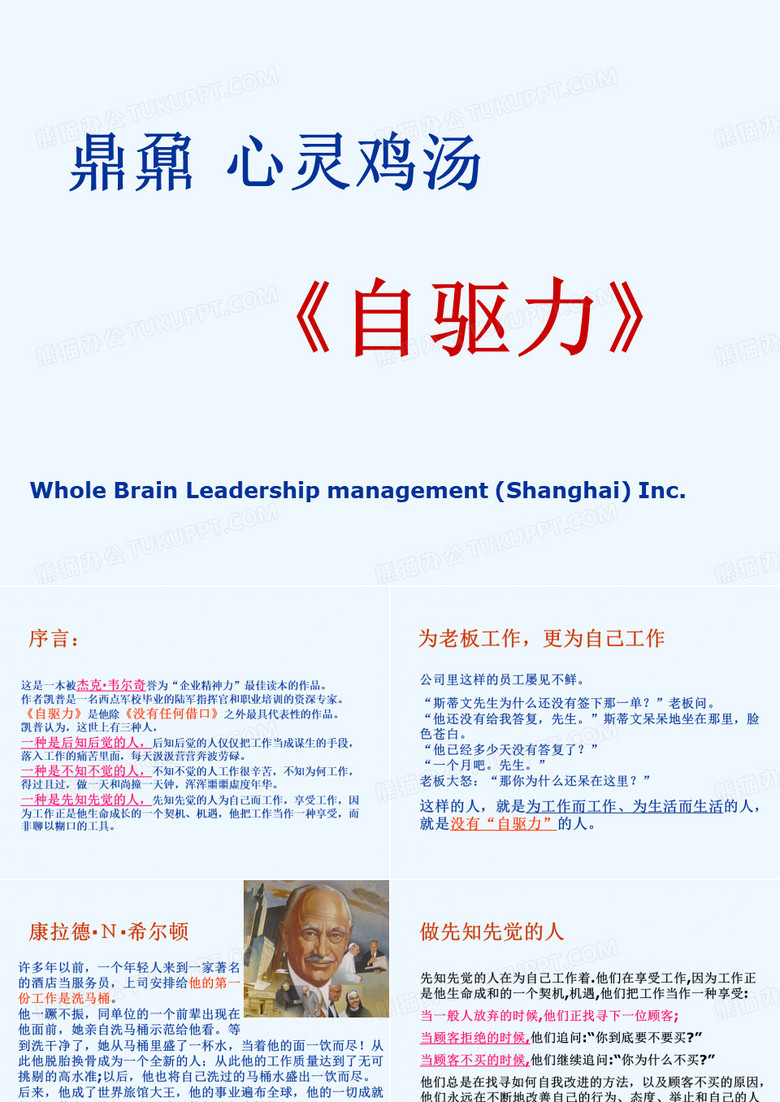 心灵鸡汤-自驱力