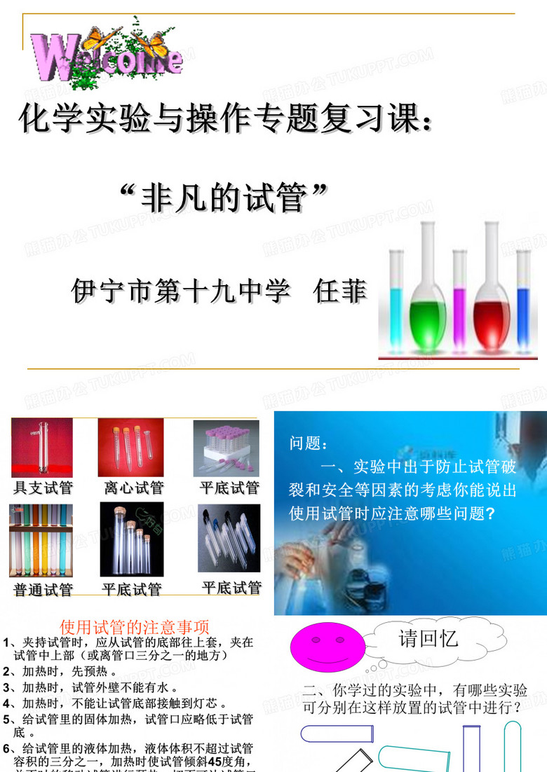 非凡试管公开课