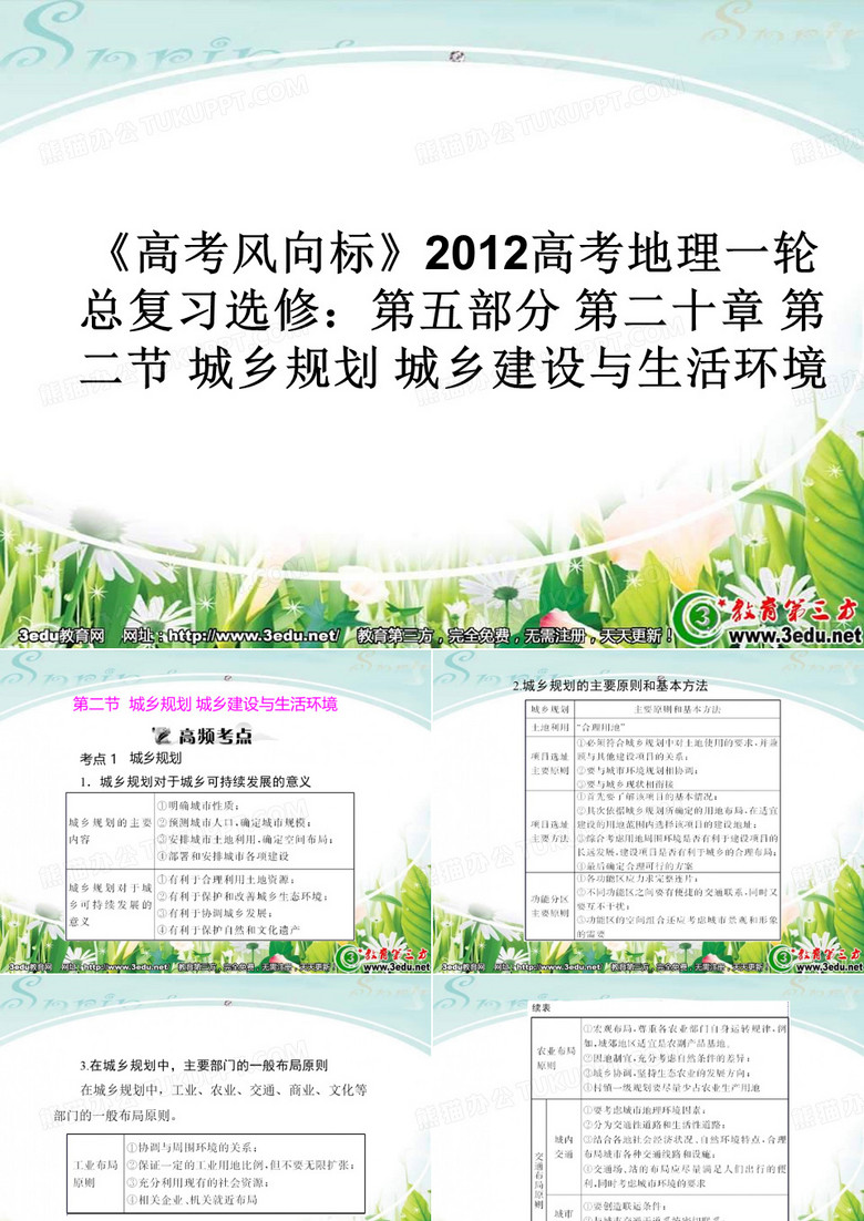城乡规划