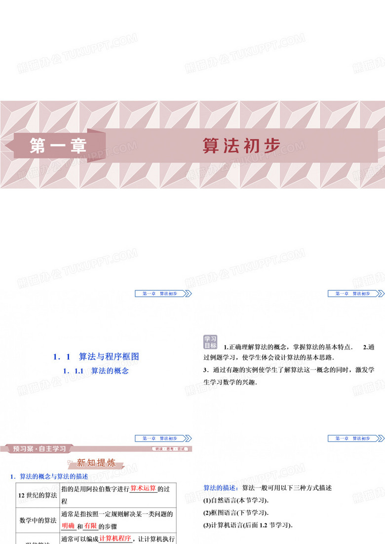 1.1 1.1.1 算法的概念