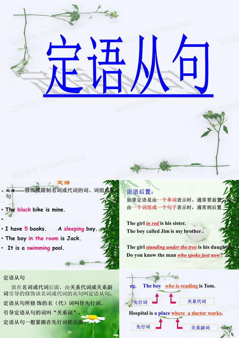 高中定语从句