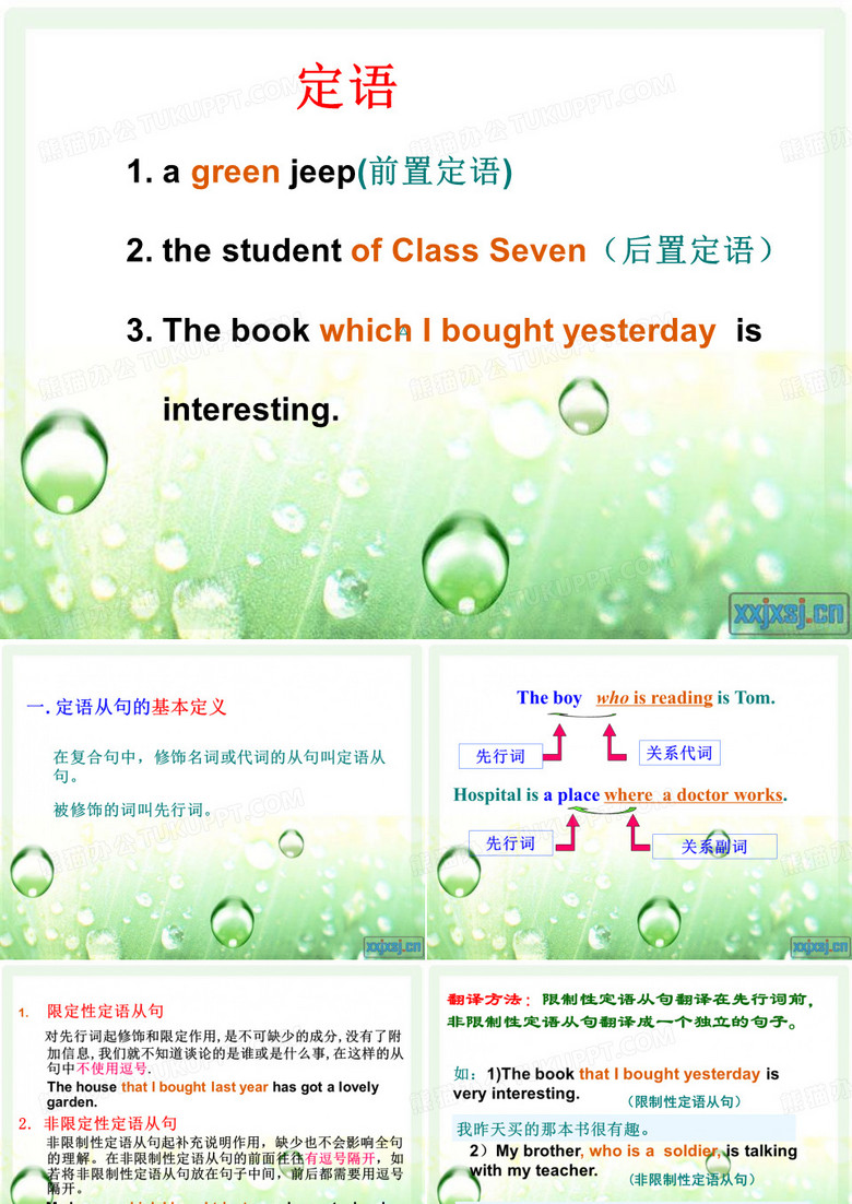 高中定语从句课件