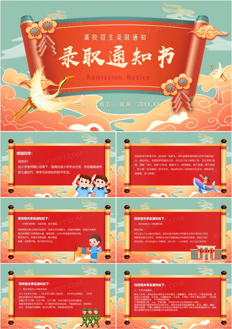 红色中国风学校录取通知单PPT模板