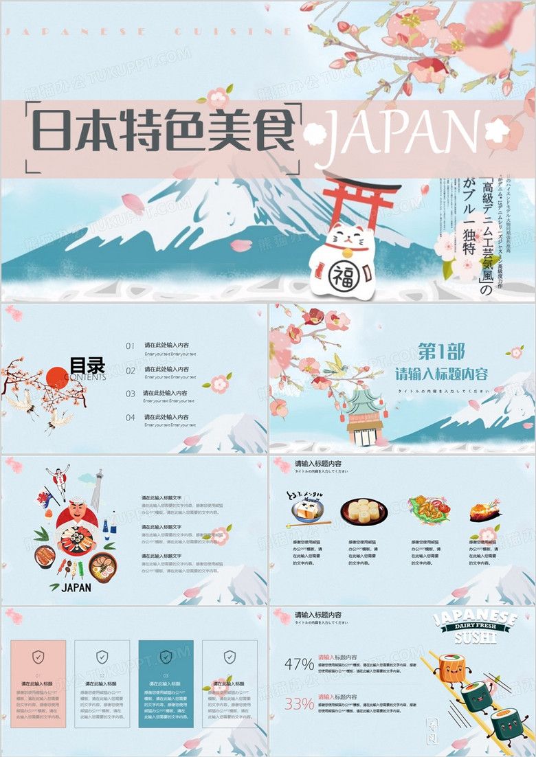 日本特色美食PPT模板