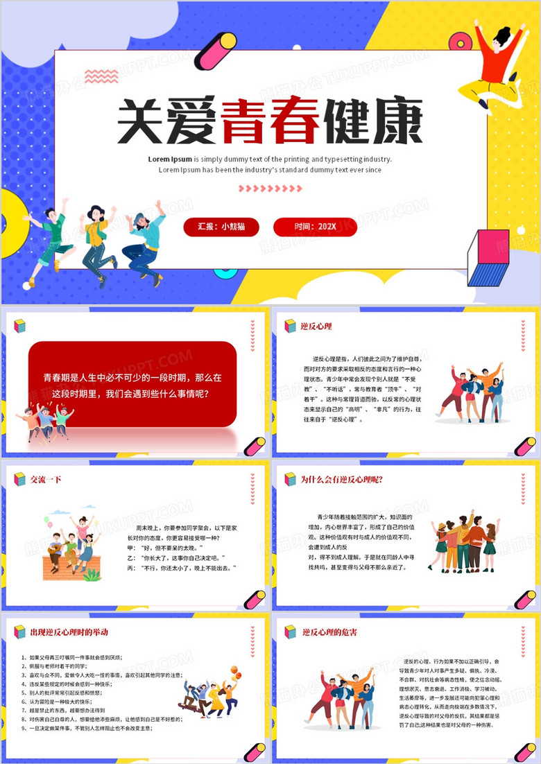 关爱青春健康宣传PPT模板
