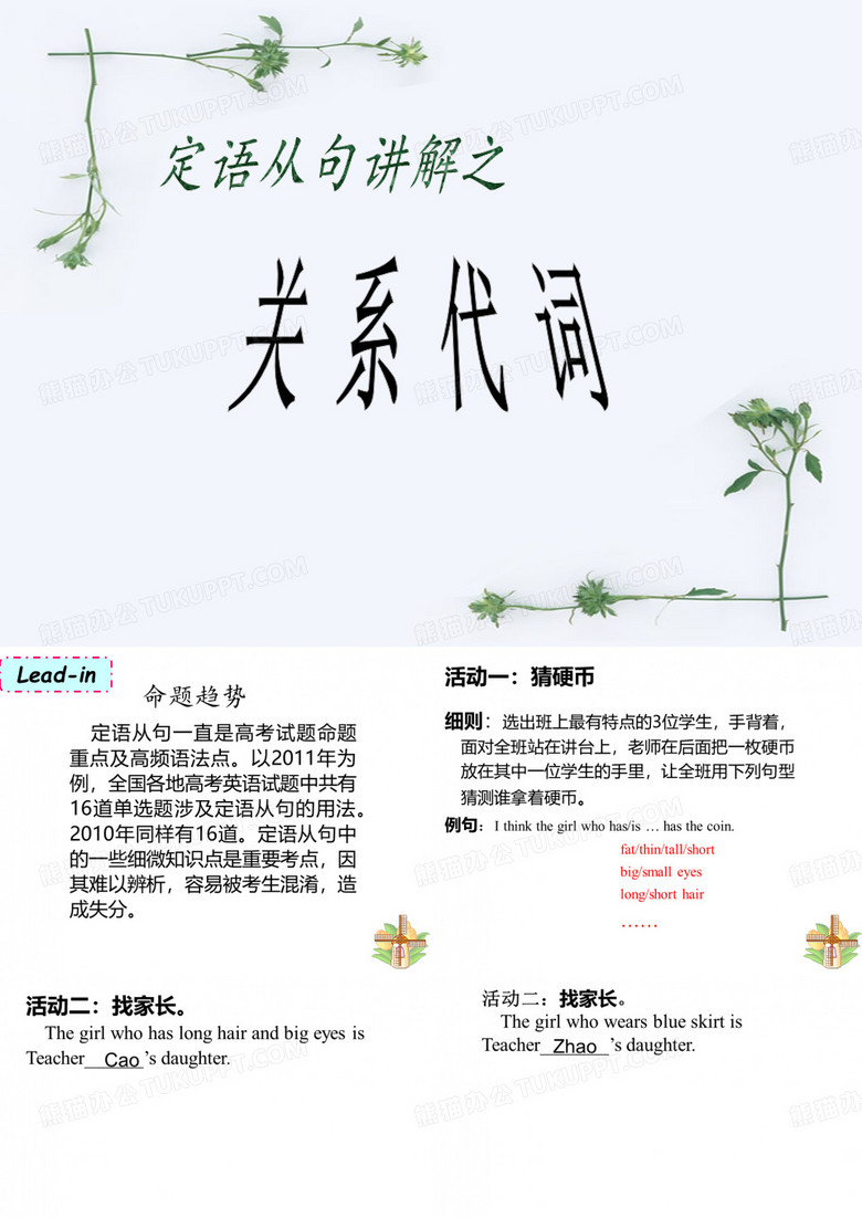 高中定语从句课件