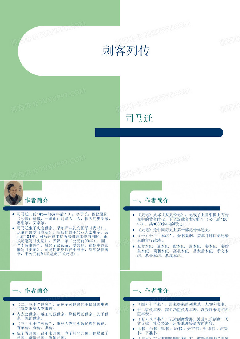 刺客列传