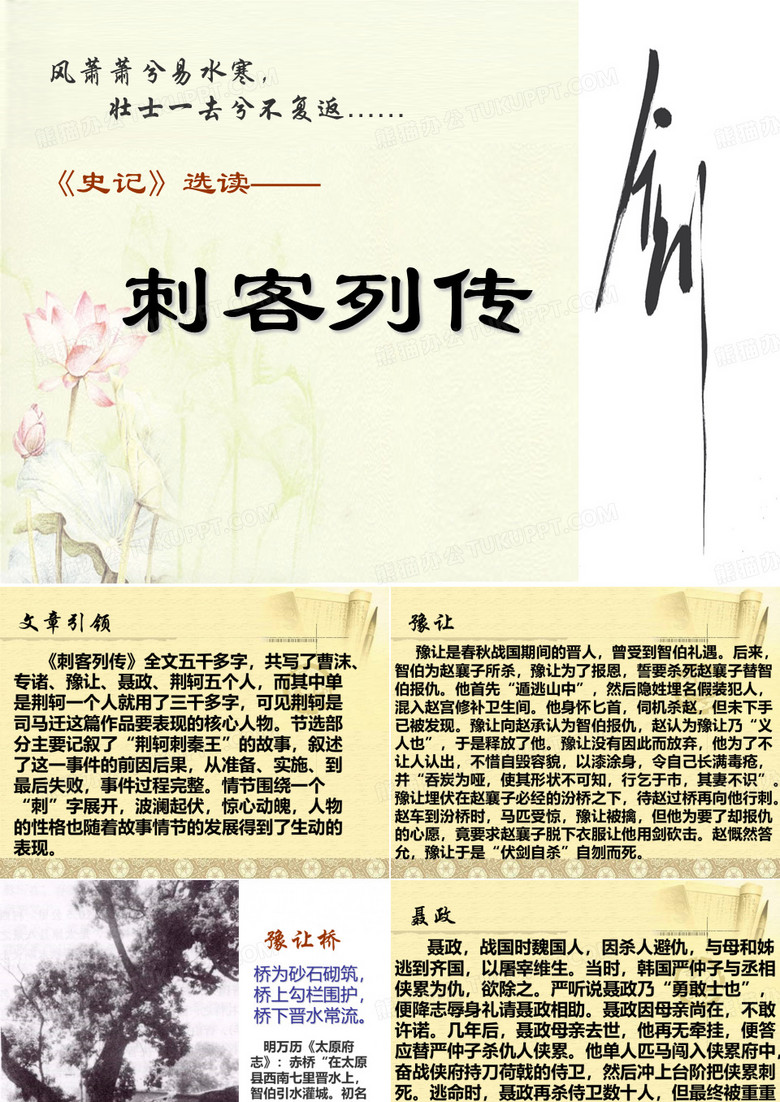 刺客列传